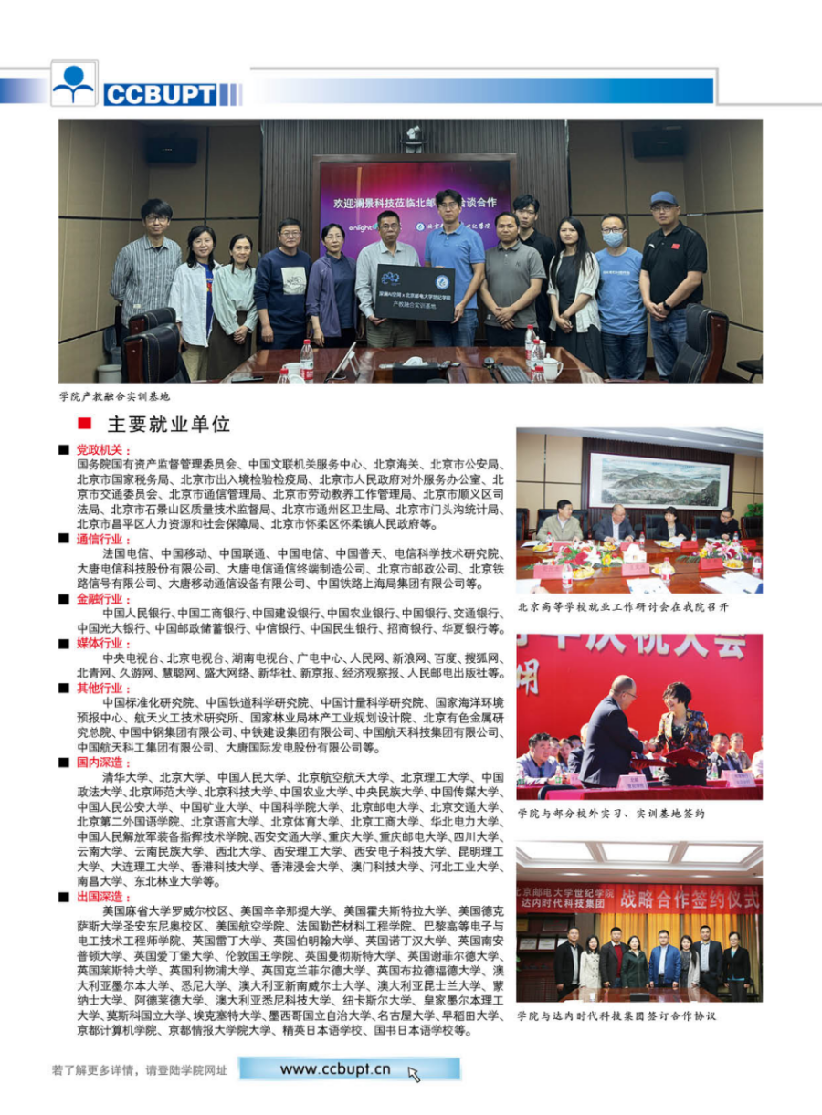 北京郵電大學(xué)世紀學(xué)院－2024年招生簡章（圖片版）