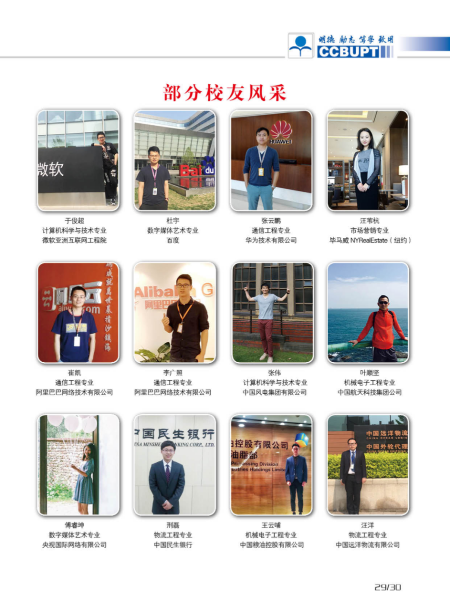 北京郵電大學(xué)世紀學(xué)院－2024年招生簡章（圖片版）