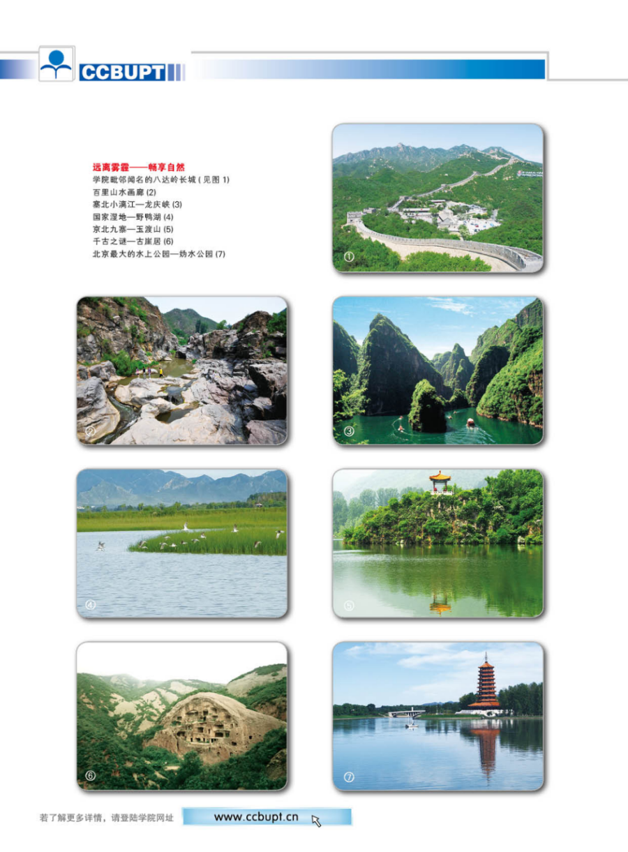 北京郵電大學(xué)世紀學(xué)院－2024年招生簡章（圖片版）