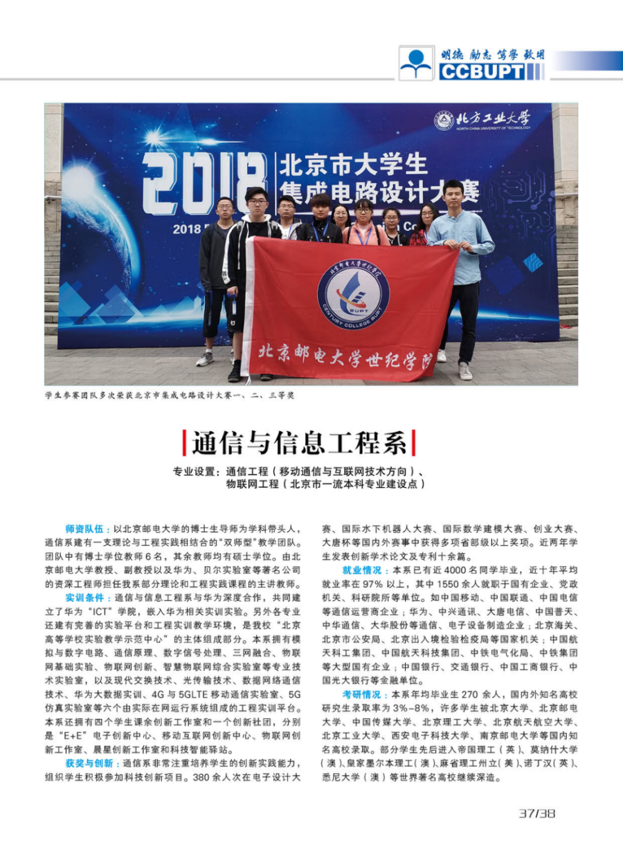 北京郵電大學(xué)世紀學(xué)院－2024年招生簡章（圖片版）