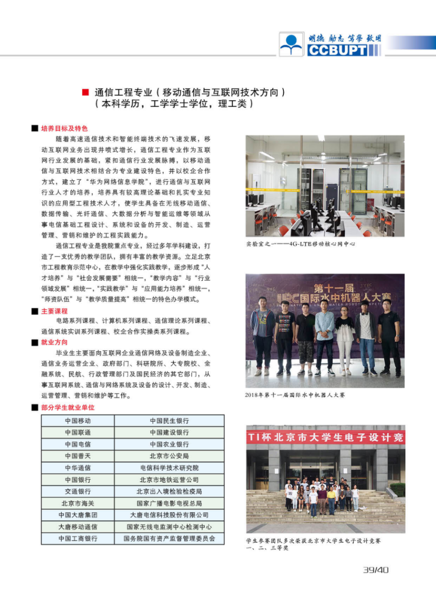北京郵電大學(xué)世紀學(xué)院－2024年招生簡章（圖片版）