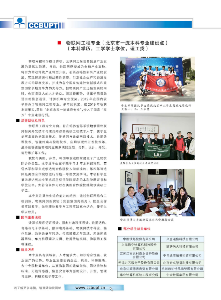 北京郵電大學(xué)世紀學(xué)院－2024年招生簡章（圖片版）