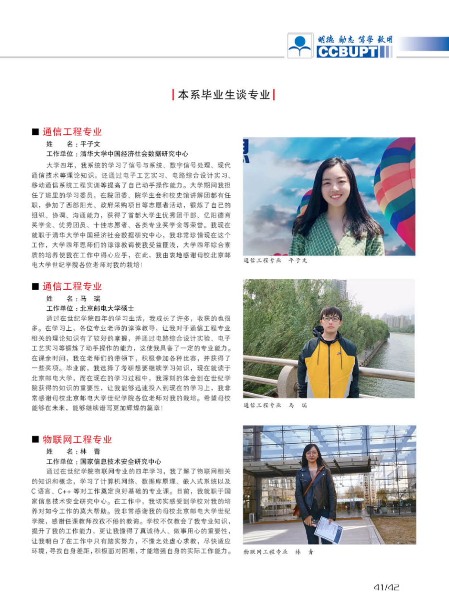 北京郵電大學(xué)世紀學(xué)院－2024年招生簡章（圖片版）