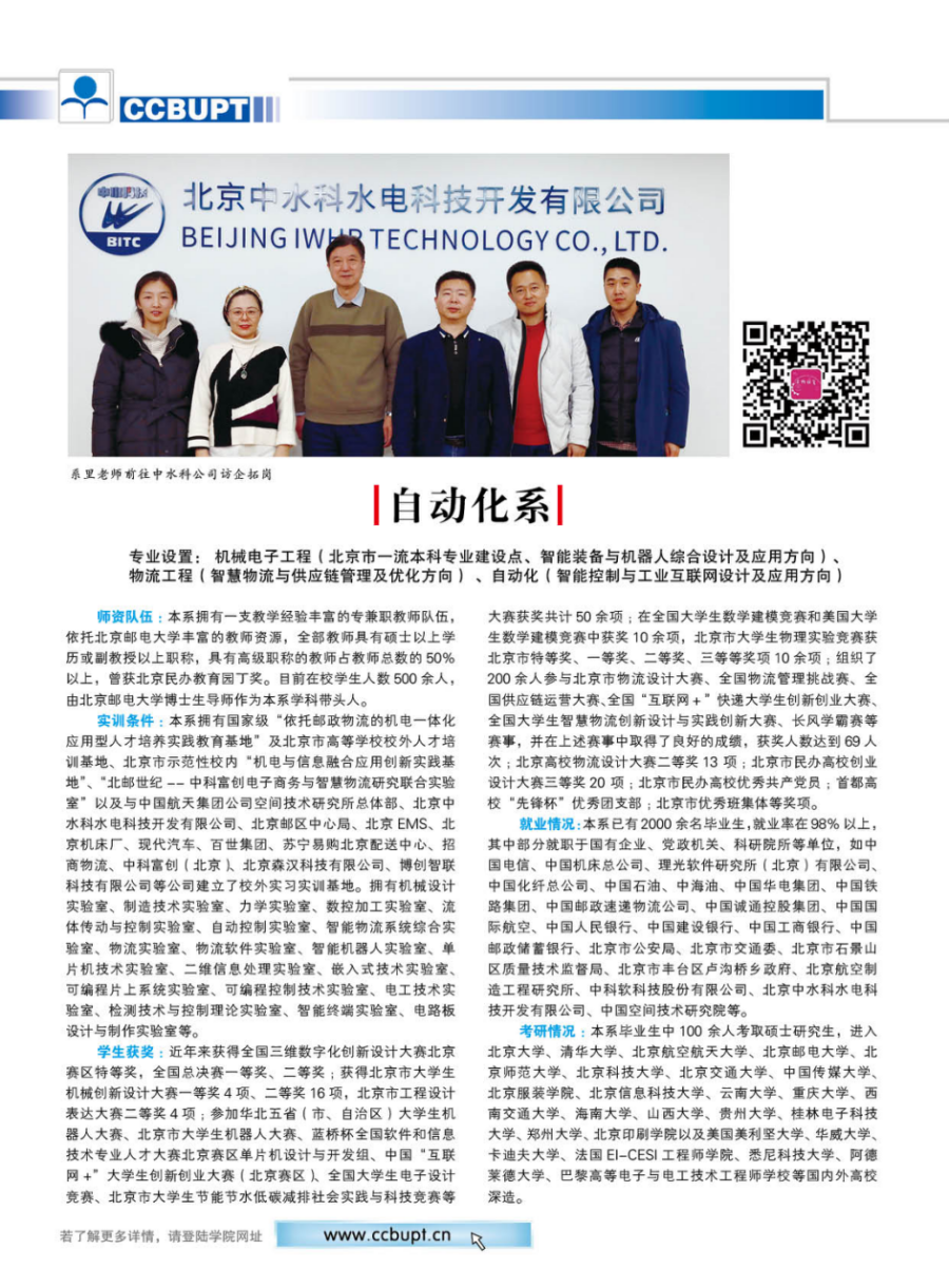 北京郵電大學(xué)世紀學(xué)院－2024年招生簡章（圖片版）