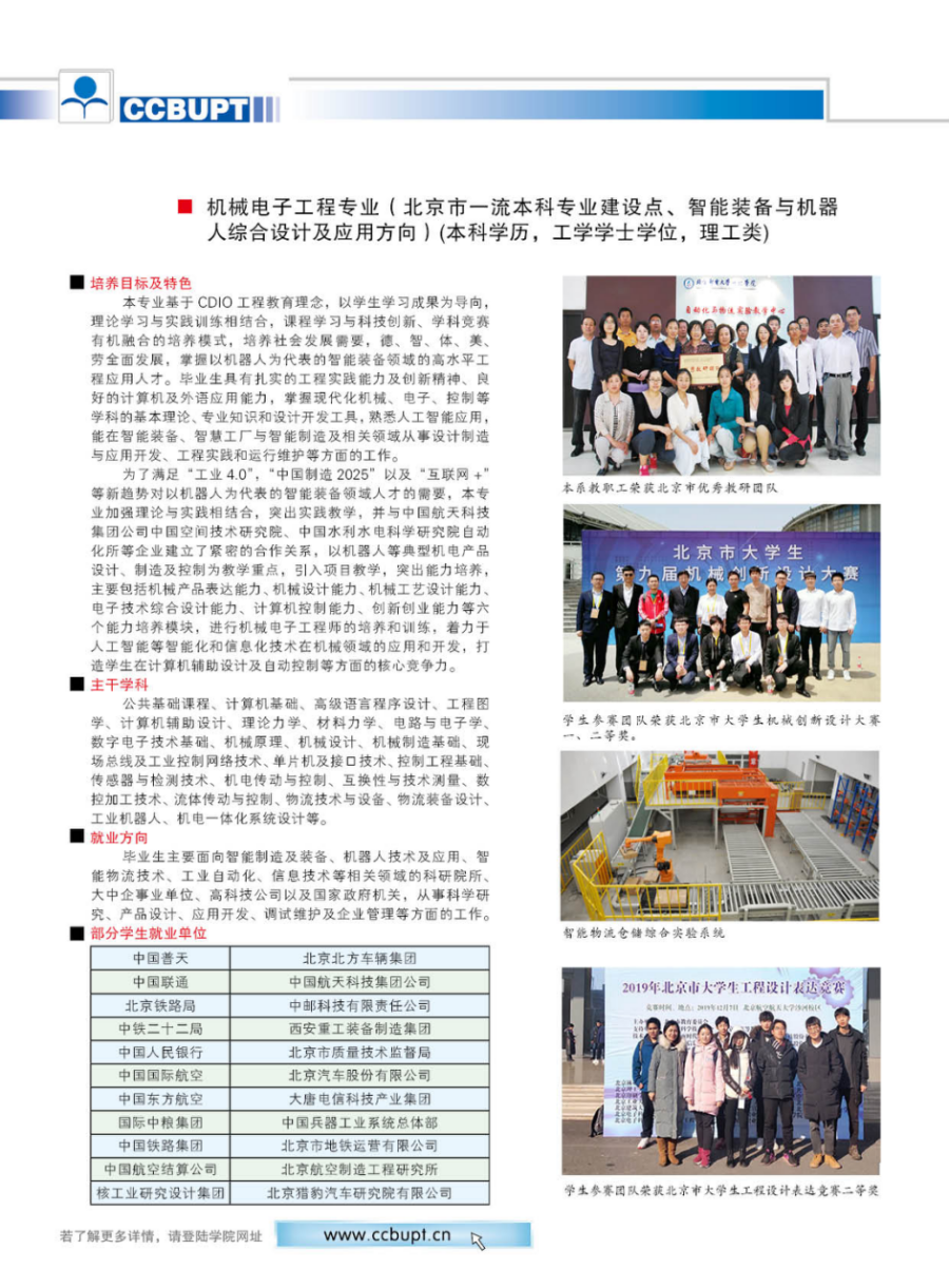 北京郵電大學(xué)世紀學(xué)院－2024年招生簡章（圖片版）