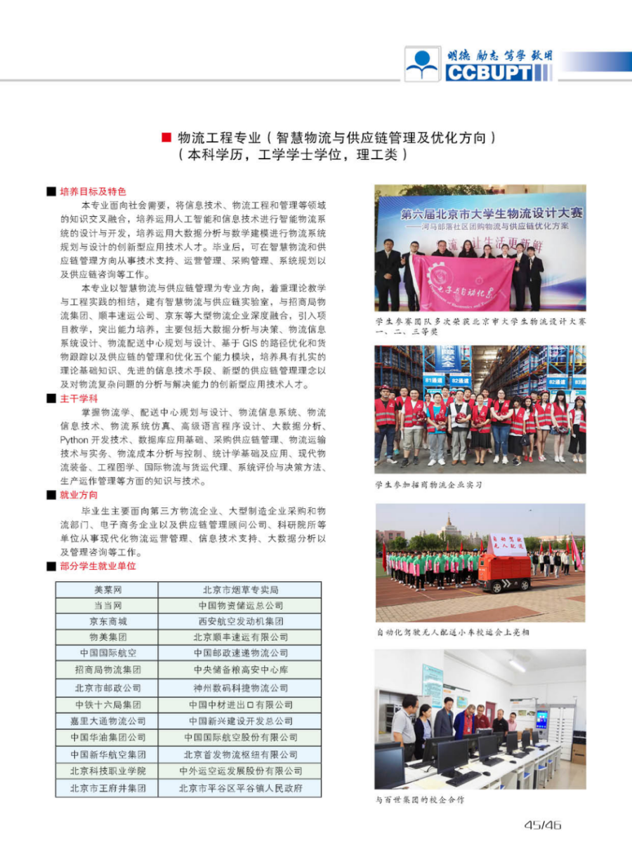 北京郵電大學(xué)世紀學(xué)院－2024年招生簡章（圖片版）
