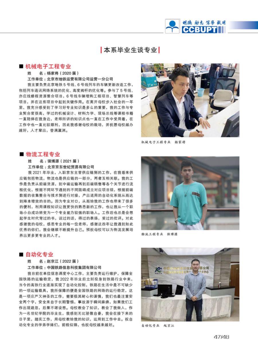 北京郵電大學(xué)世紀學(xué)院－2024年招生簡章（圖片版）