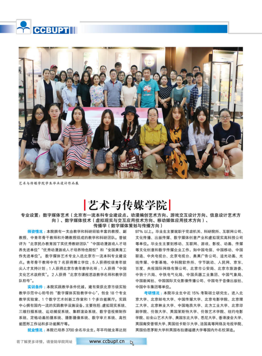 北京郵電大學(xué)世紀學(xué)院－2024年招生簡章（圖片版）
