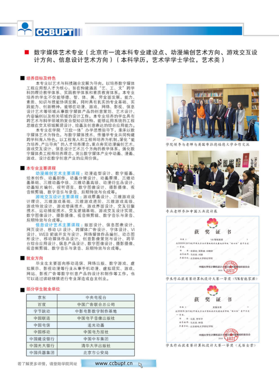 北京郵電大學(xué)世紀學(xué)院－2024年招生簡章（圖片版）