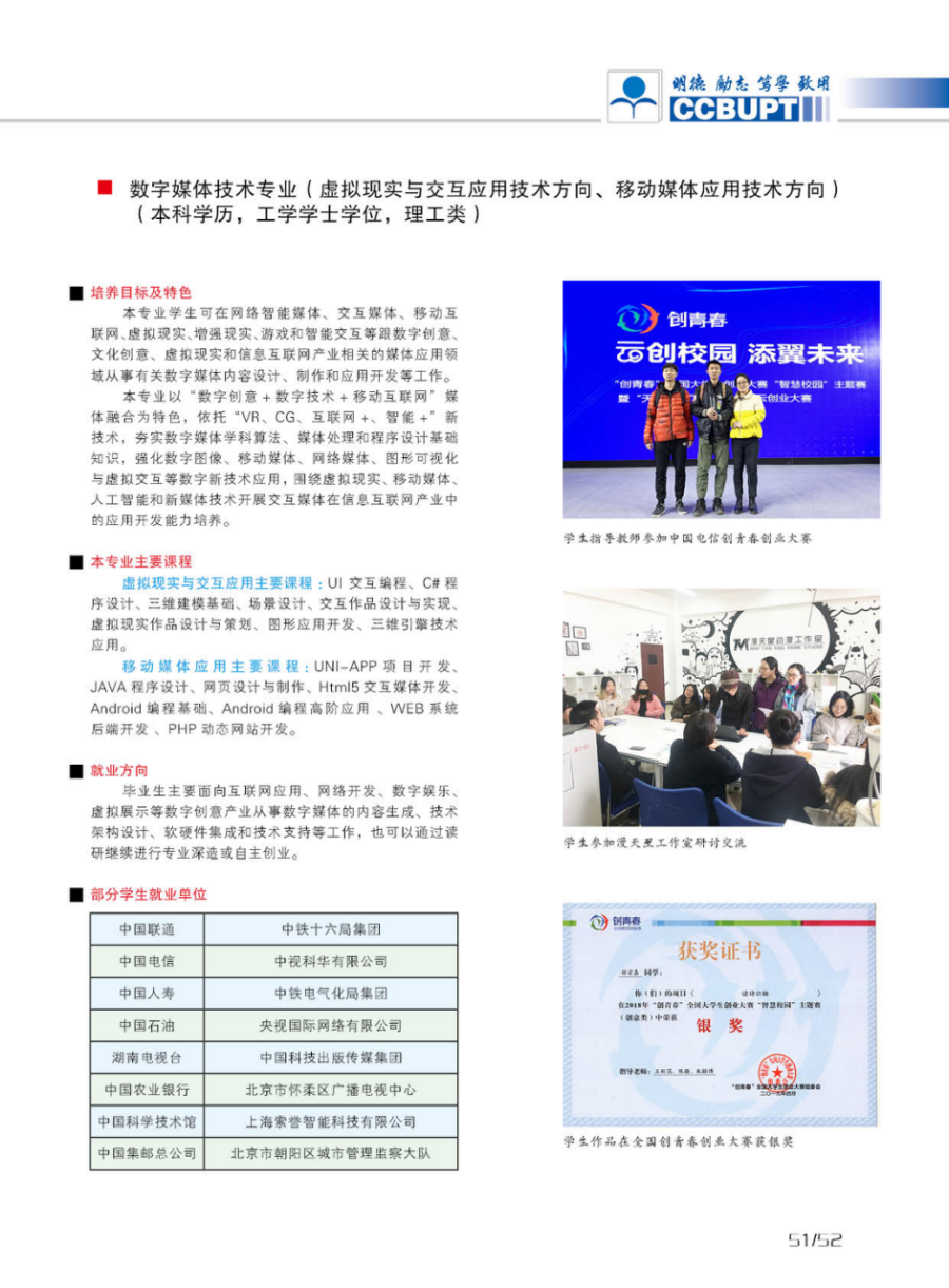北京郵電大學(xué)世紀學(xué)院－2024年招生簡章（圖片版）