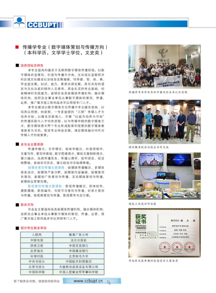 北京郵電大學(xué)世紀學(xué)院－2024年招生簡章（圖片版）