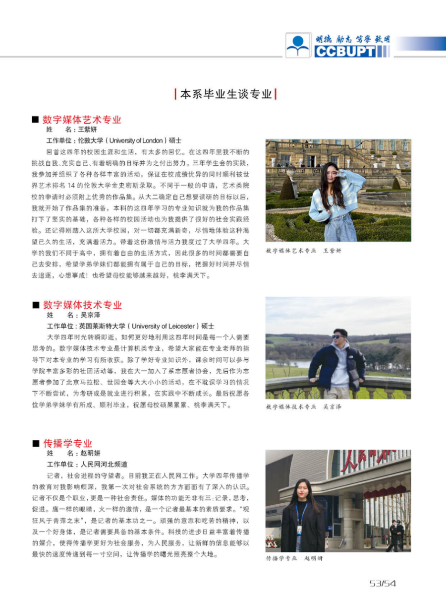 北京郵電大學(xué)世紀學(xué)院－2024年招生簡章（圖片版）