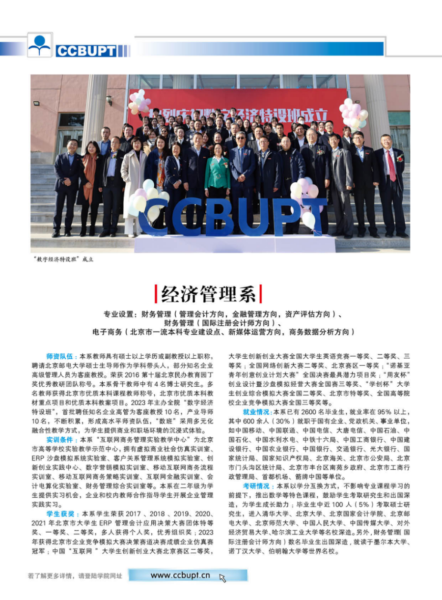 北京郵電大學(xué)世紀學(xué)院－2024年招生簡章（圖片版）