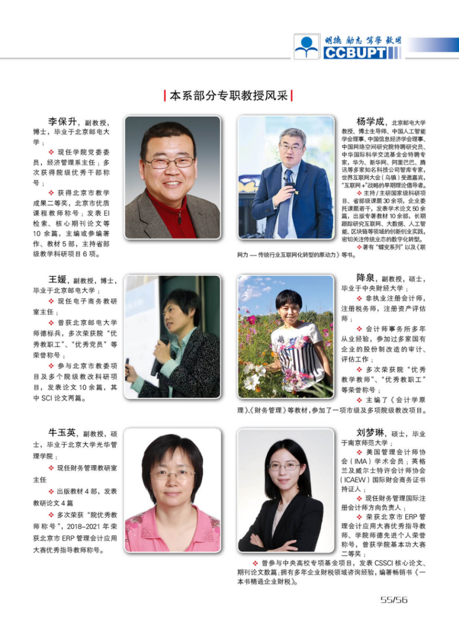 北京郵電大學(xué)世紀學(xué)院－2024年招生簡章（圖片版）
