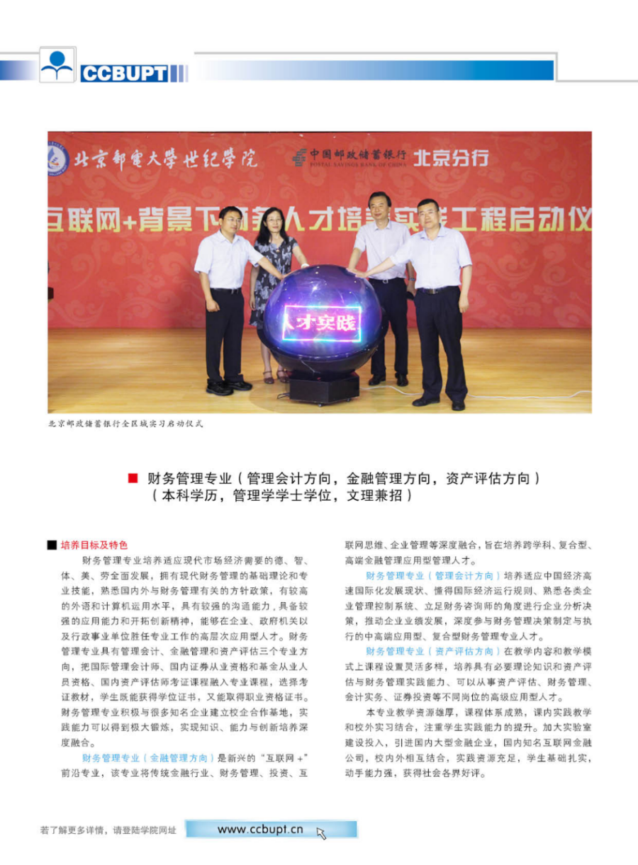 北京郵電大學(xué)世紀學(xué)院－2024年招生簡章（圖片版）