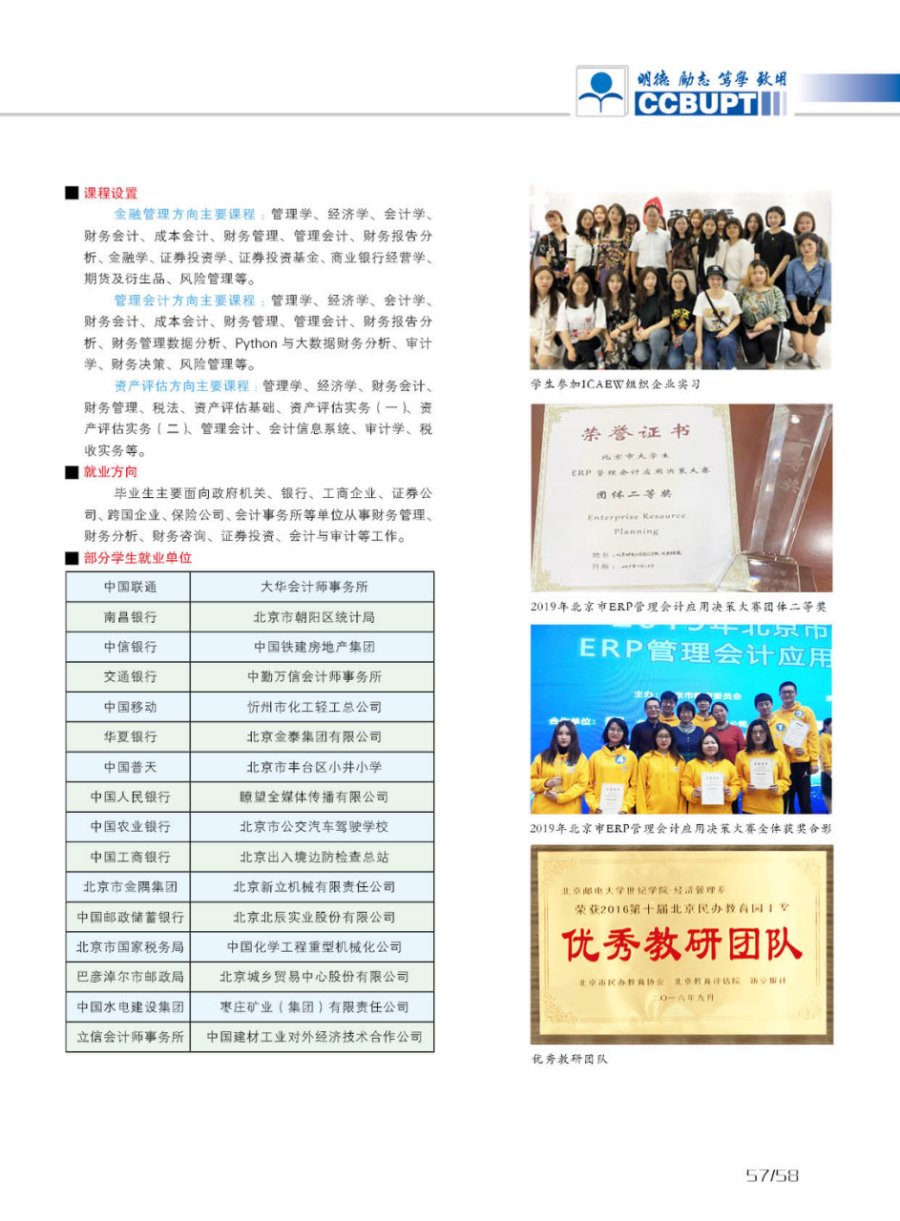 北京郵電大學(xué)世紀學(xué)院－2024年招生簡章（圖片版）