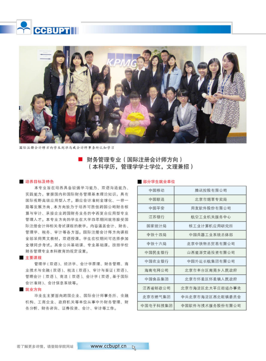 北京郵電大學(xué)世紀學(xué)院－2024年招生簡章（圖片版）