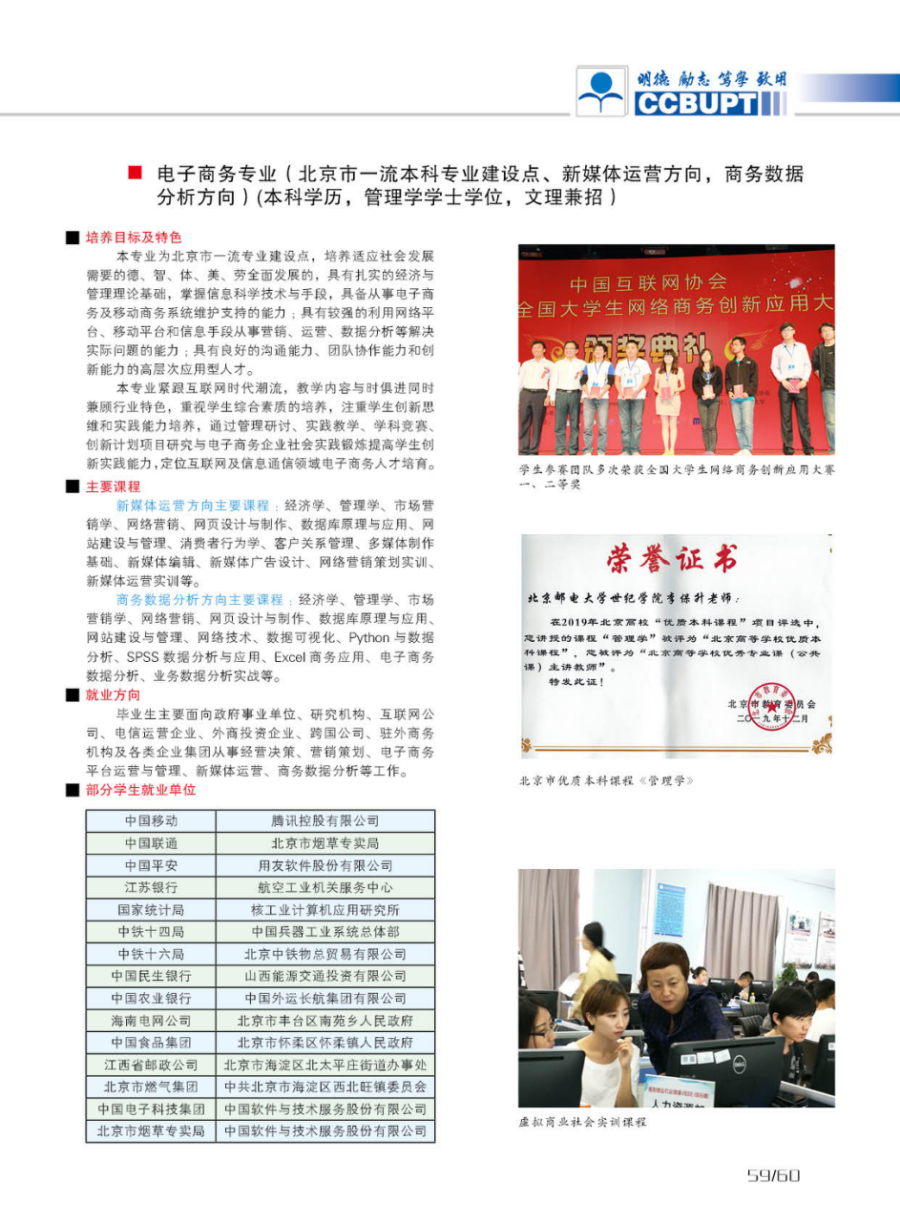 北京郵電大學(xué)世紀學(xué)院－2024年招生簡章（圖片版）