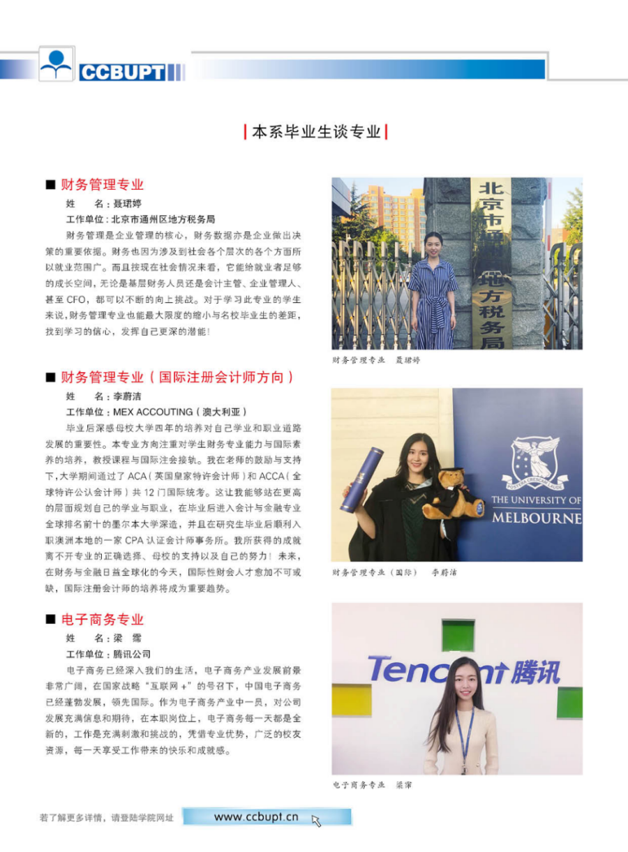 北京郵電大學(xué)世紀學(xué)院－2024年招生簡章（圖片版）