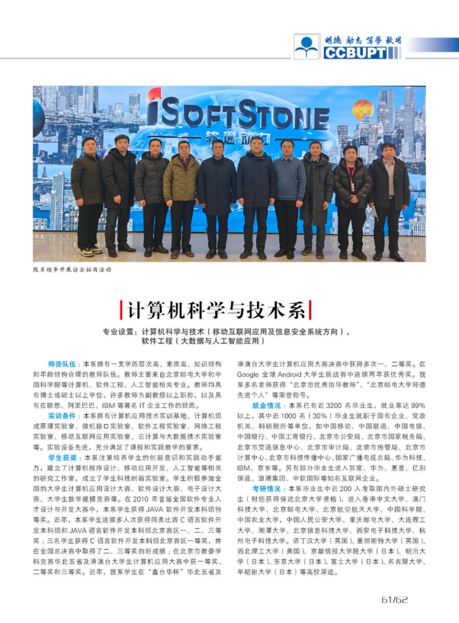 北京郵電大學(xué)世紀學(xué)院－2024年招生簡章（圖片版）