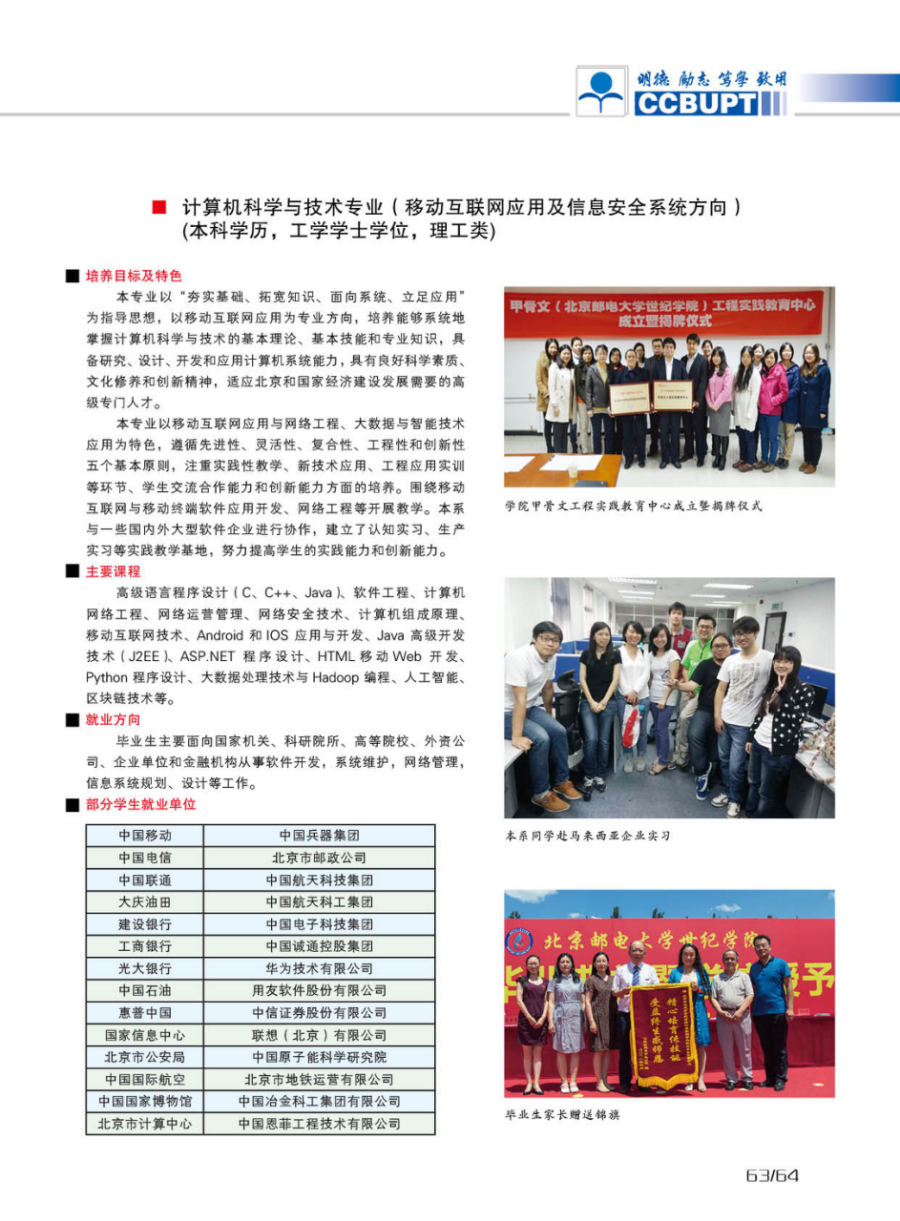 北京郵電大學(xué)世紀學(xué)院－2024年招生簡章（圖片版）