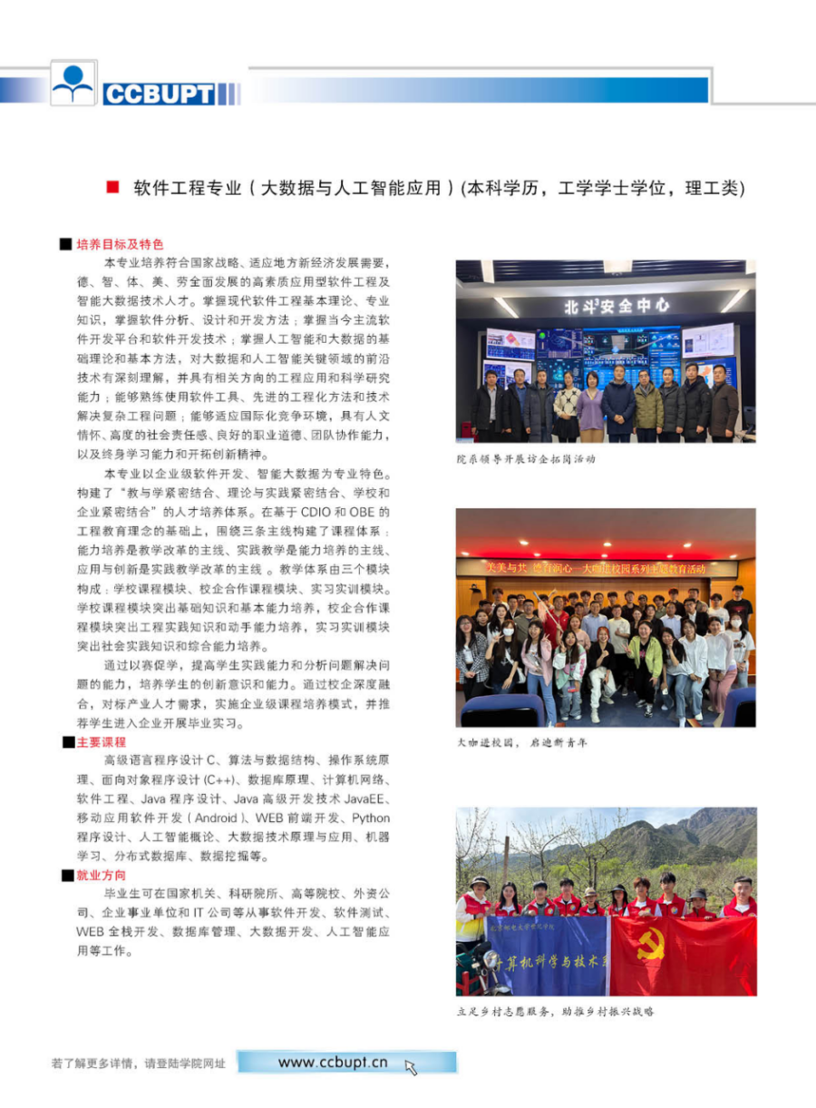 北京郵電大學(xué)世紀學(xué)院－2024年招生簡章（圖片版）