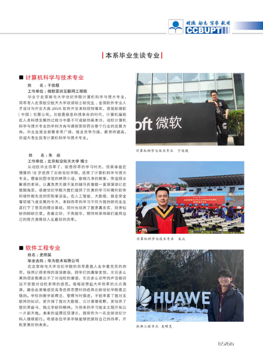 北京郵電大學(xué)世紀學(xué)院－2024年招生簡章（圖片版）