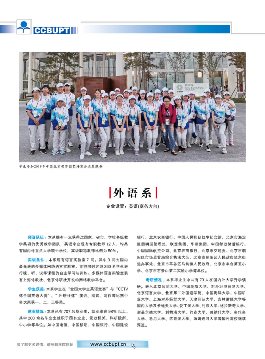 北京郵電大學(xué)世紀學(xué)院－2024年招生簡章（圖片版）