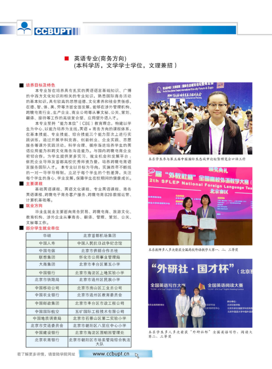 北京郵電大學(xué)世紀學(xué)院－2024年招生簡章（圖片版）