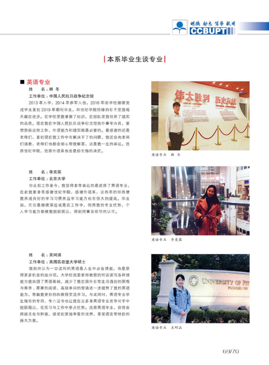 北京郵電大學(xué)世紀學(xué)院－2024年招生簡章（圖片版）