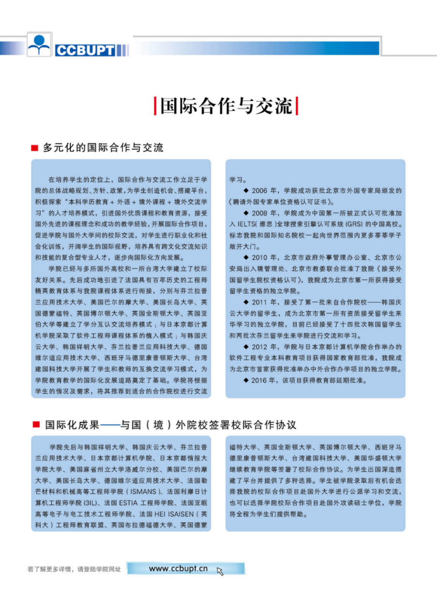 北京郵電大學(xué)世紀學(xué)院－2024年招生簡章（圖片版）