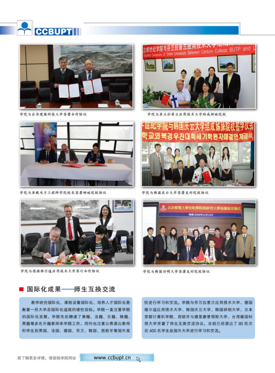 北京郵電大學(xué)世紀學(xué)院－2024年招生簡章（圖片版）