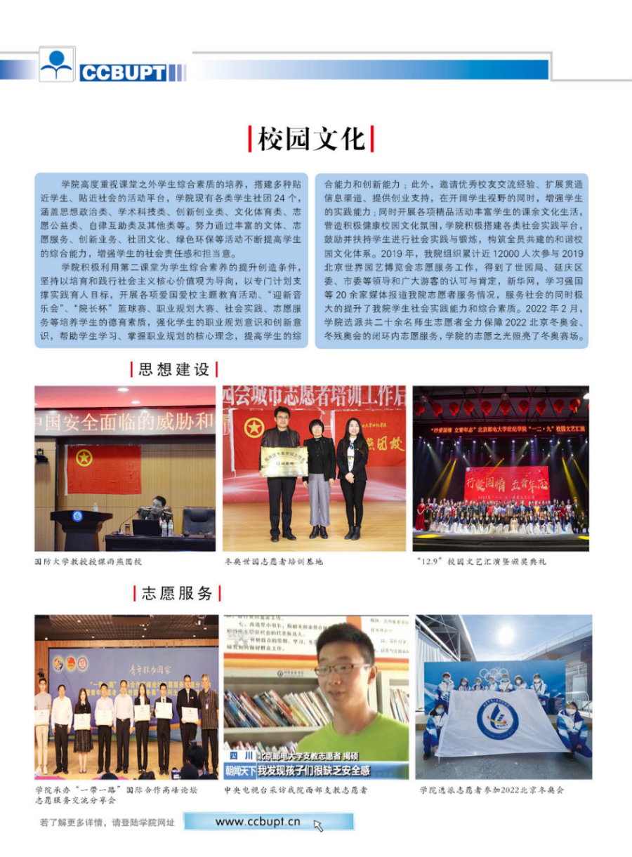 北京郵電大學(xué)世紀學(xué)院－2024年招生簡章（圖片版）