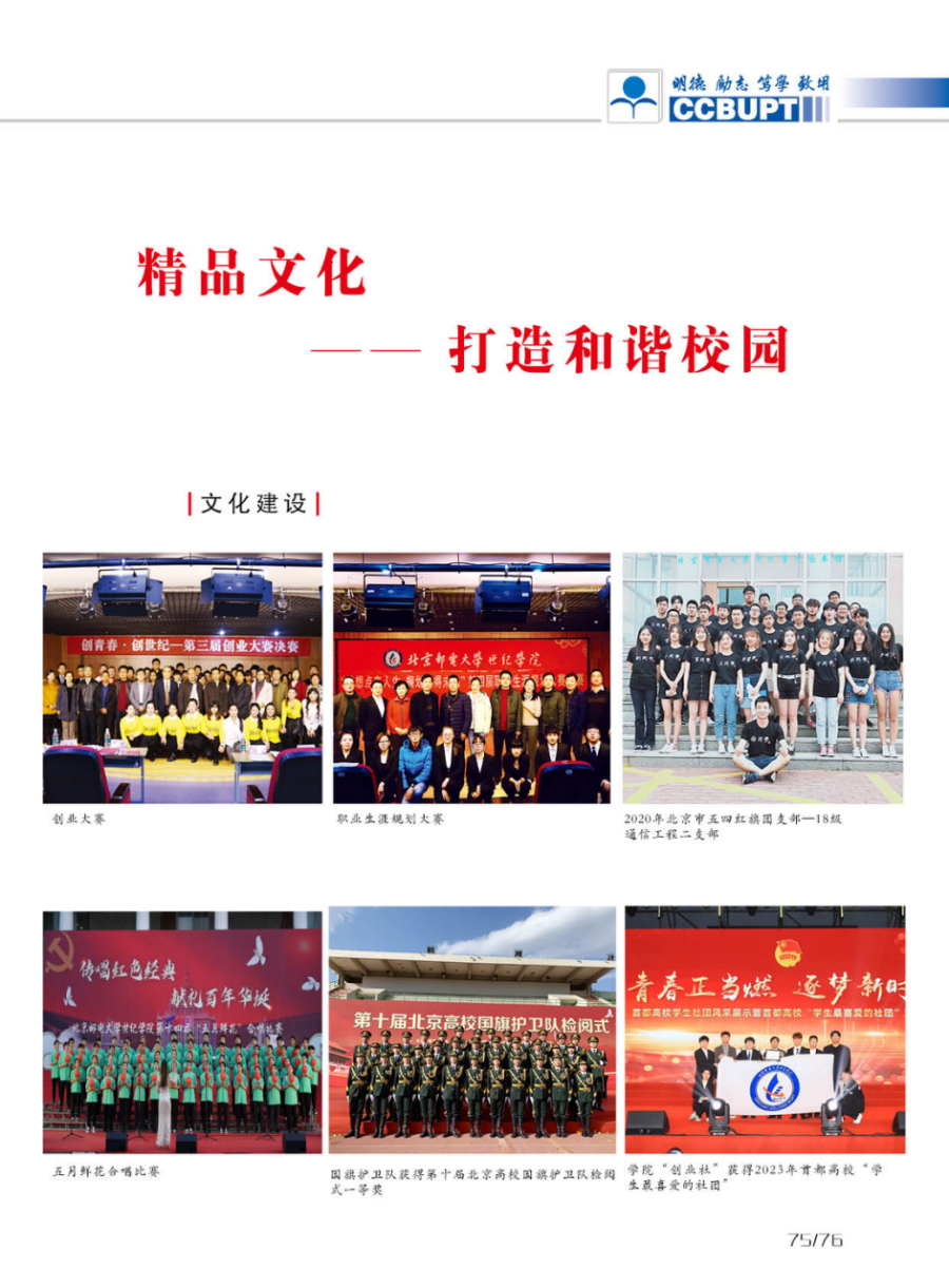 北京郵電大學(xué)世紀學(xué)院－2024年招生簡章（圖片版）