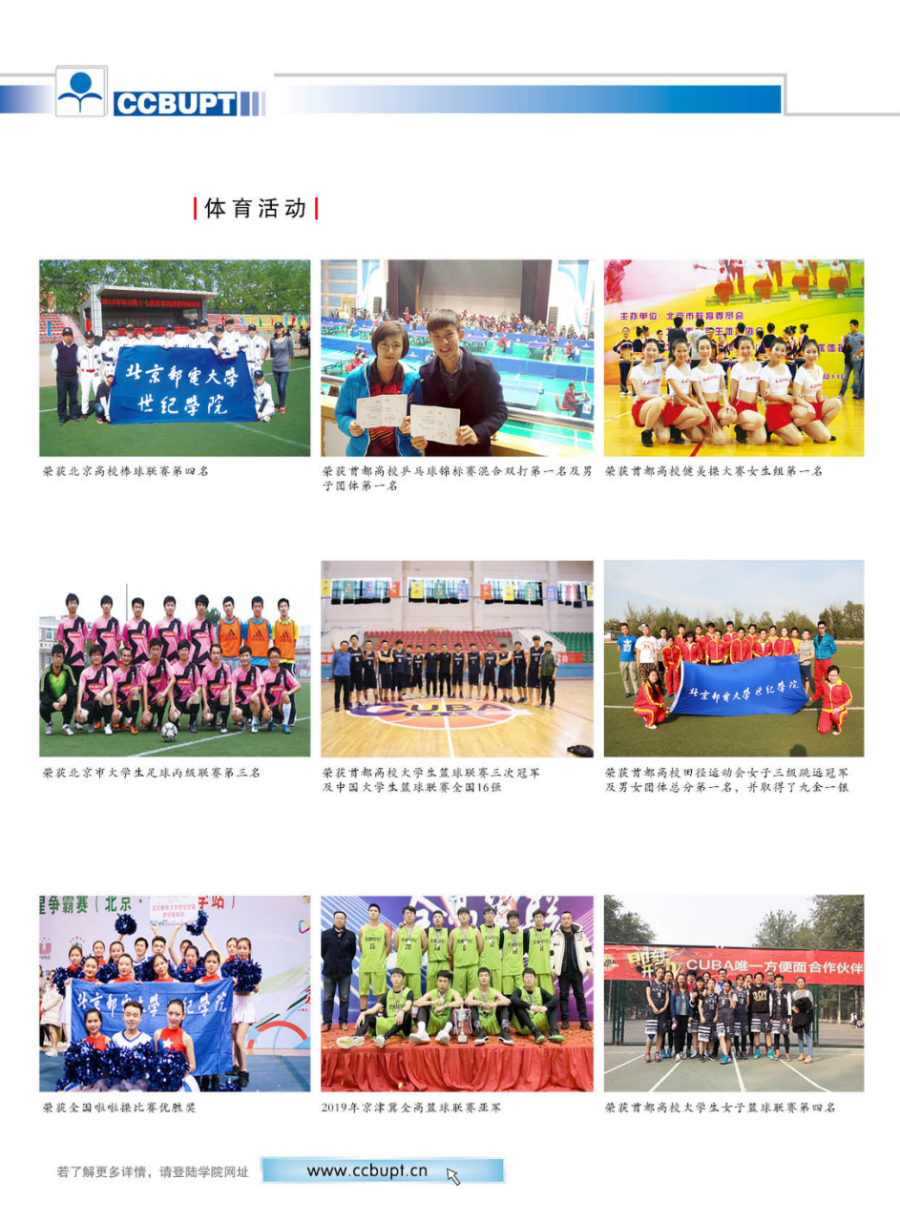 北京郵電大學(xué)世紀學(xué)院－2024年招生簡章（圖片版）