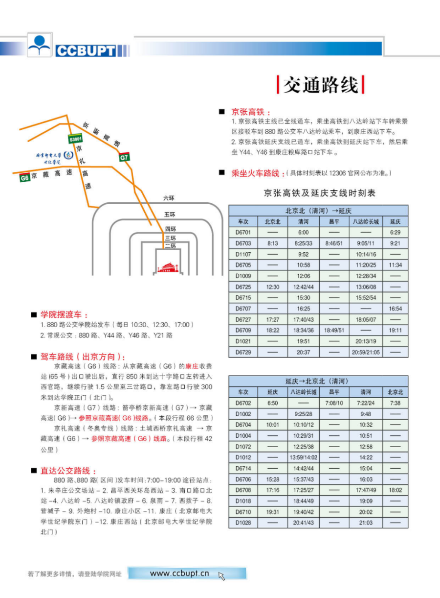北京郵電大學(xué)世紀學(xué)院－2024年招生簡章（圖片版）