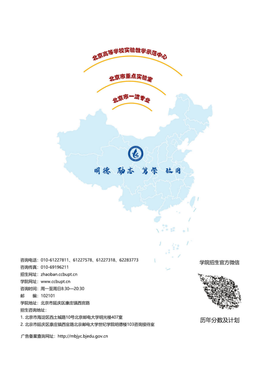 北京郵電大學(xué)世紀學(xué)院－2024年招生簡章（圖片版）