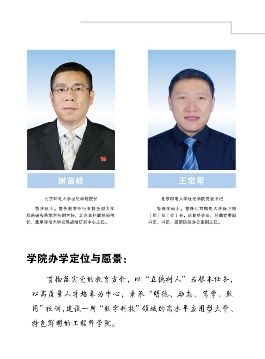 北京郵電大學(xué)世紀學(xué)院－2024年招生簡章（圖片版）