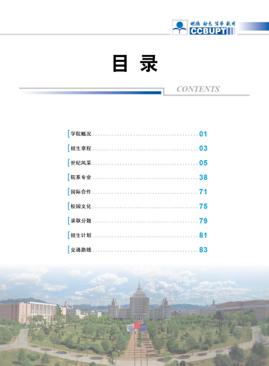 北京郵電大學(xué)世紀學(xué)院－2024年招生簡章（圖片版）