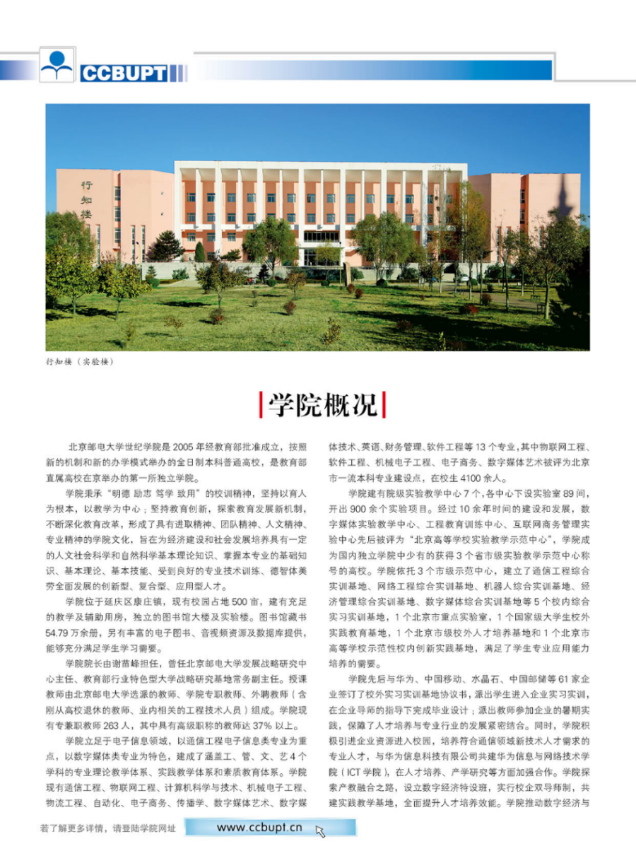 北京郵電大學(xué)世紀學(xué)院－2024年招生簡章（圖片版）
