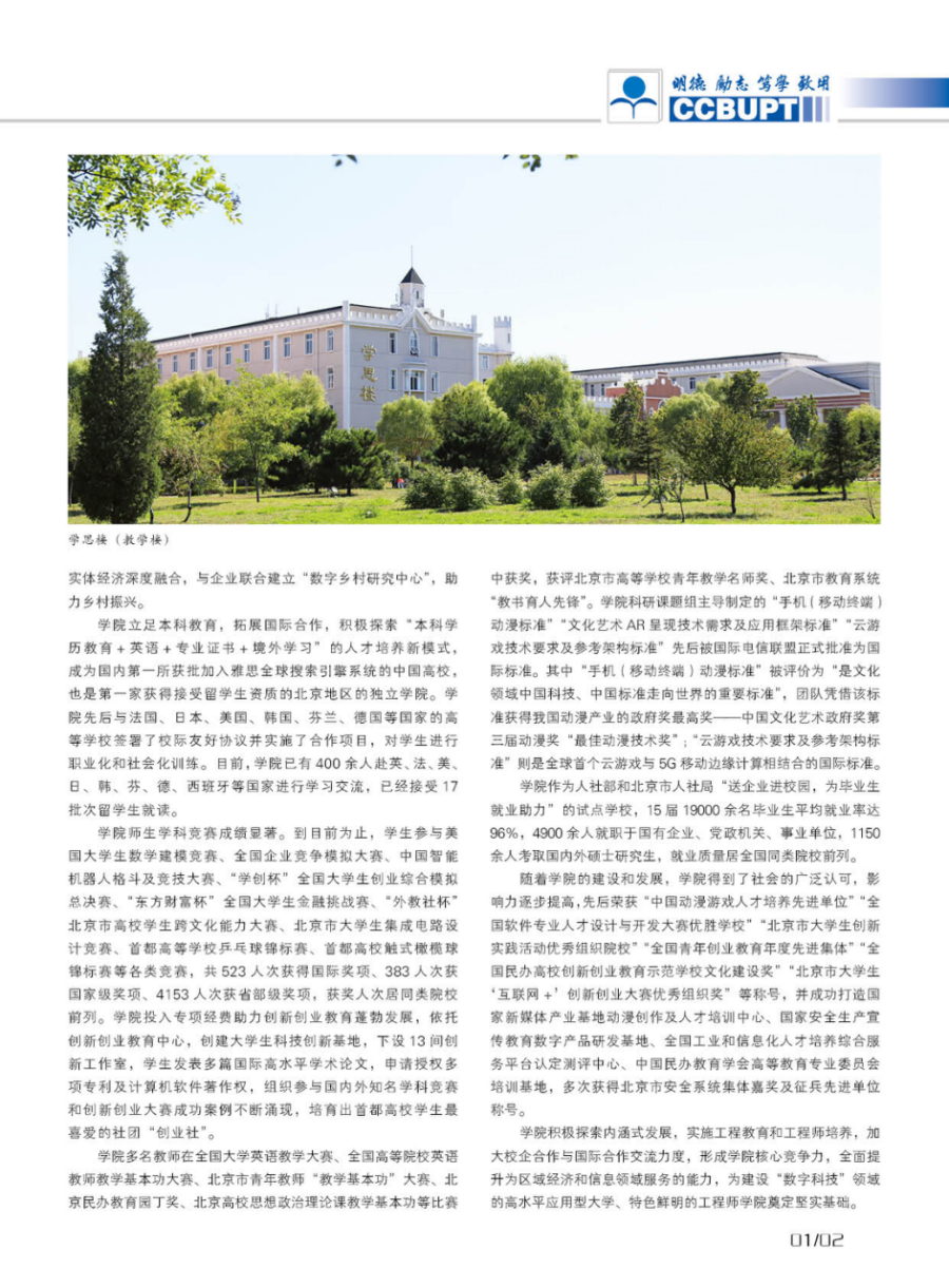 北京郵電大學(xué)世紀學(xué)院－2024年招生簡章（圖片版）