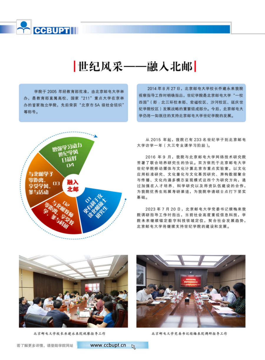 北京郵電大學(xué)世紀學(xué)院－2024年招生簡章（圖片版）