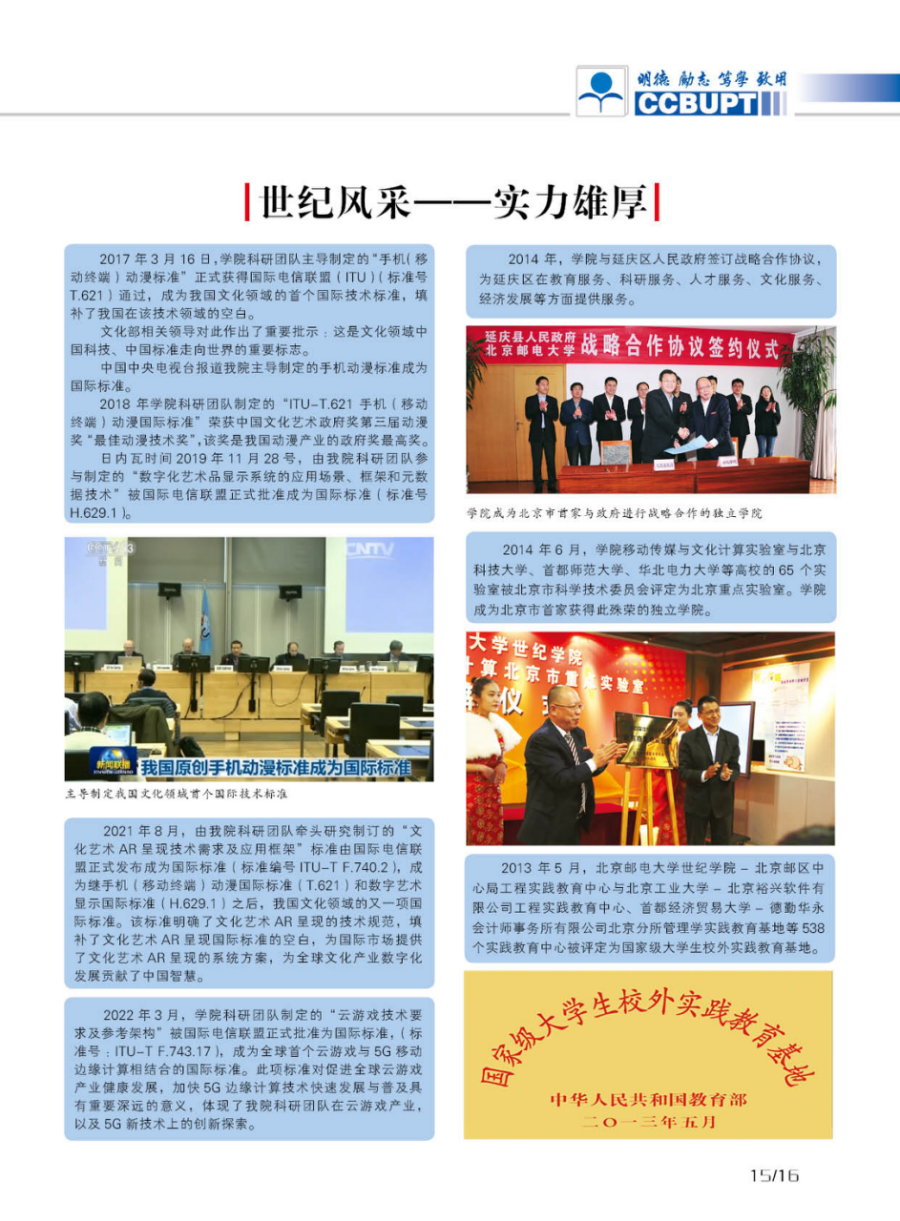 北京郵電大學(xué)世紀學(xué)院－2024年招生簡章（圖片版）