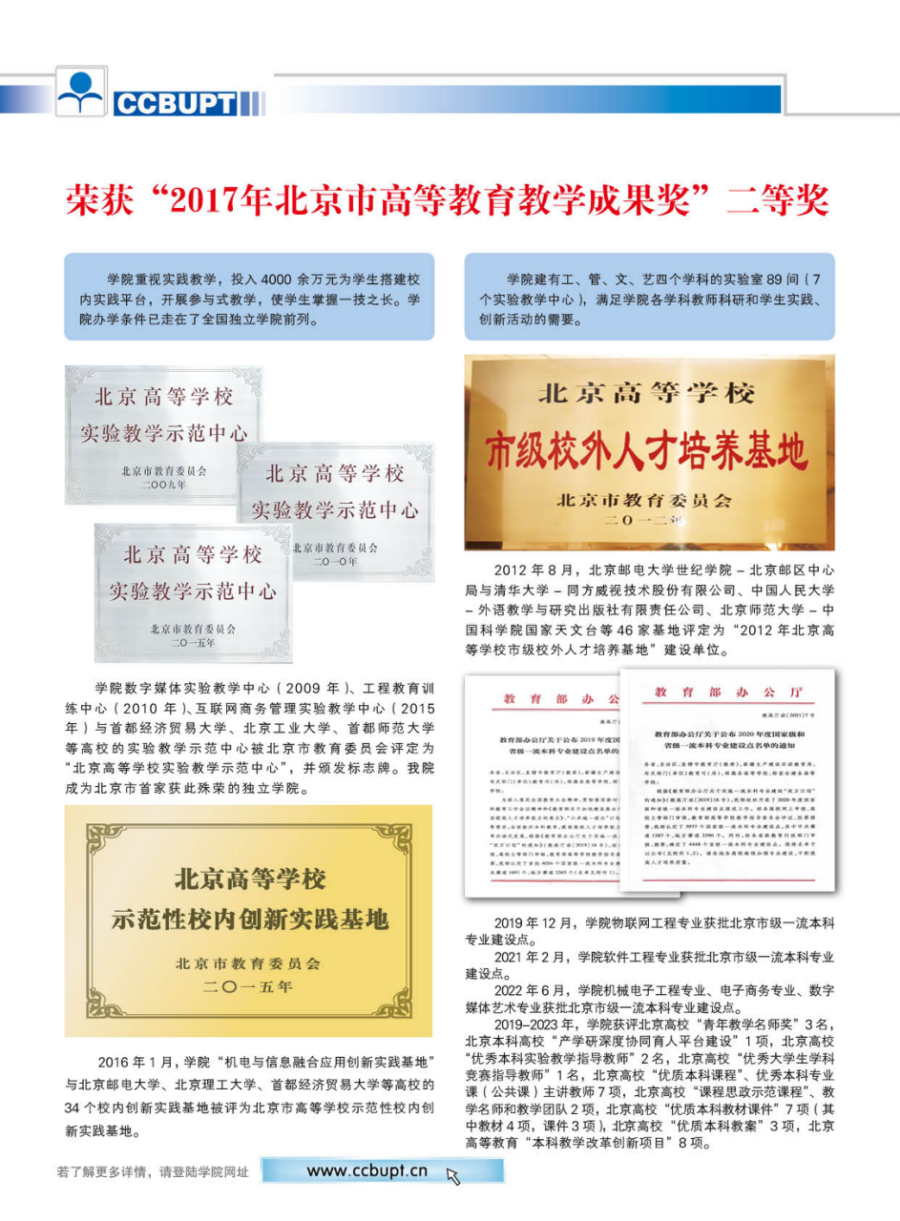 北京郵電大學(xué)世紀學(xué)院－2024年招生簡章（圖片版）