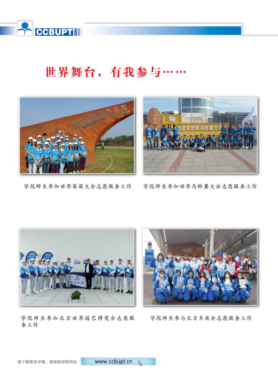 北京郵電大學(xué)世紀學(xué)院－2024年招生簡章（圖片版）