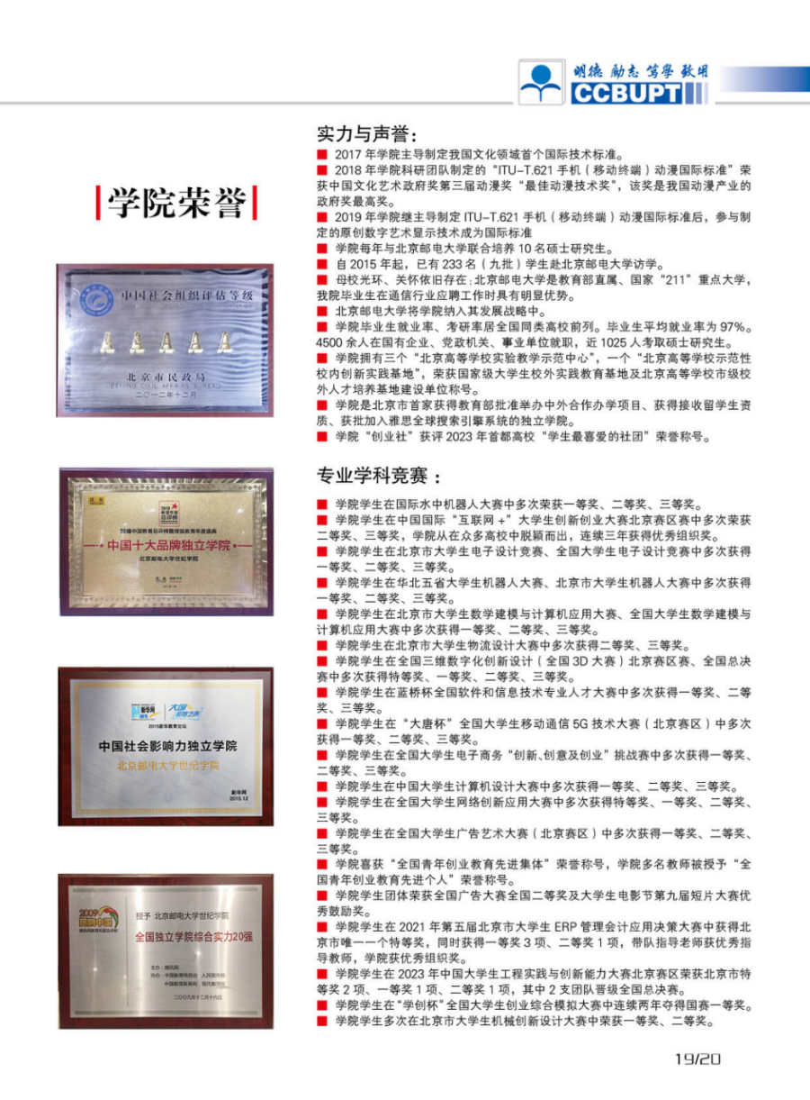 北京郵電大學(xué)世紀學(xué)院－2024年招生簡章（圖片版）