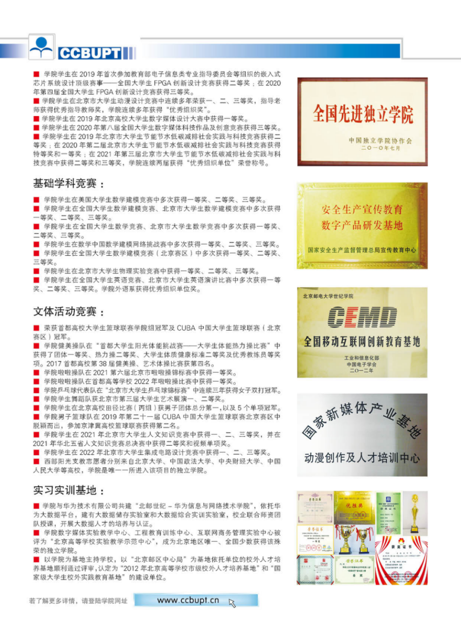 北京郵電大學(xué)世紀學(xué)院－2024年招生簡章（圖片版）