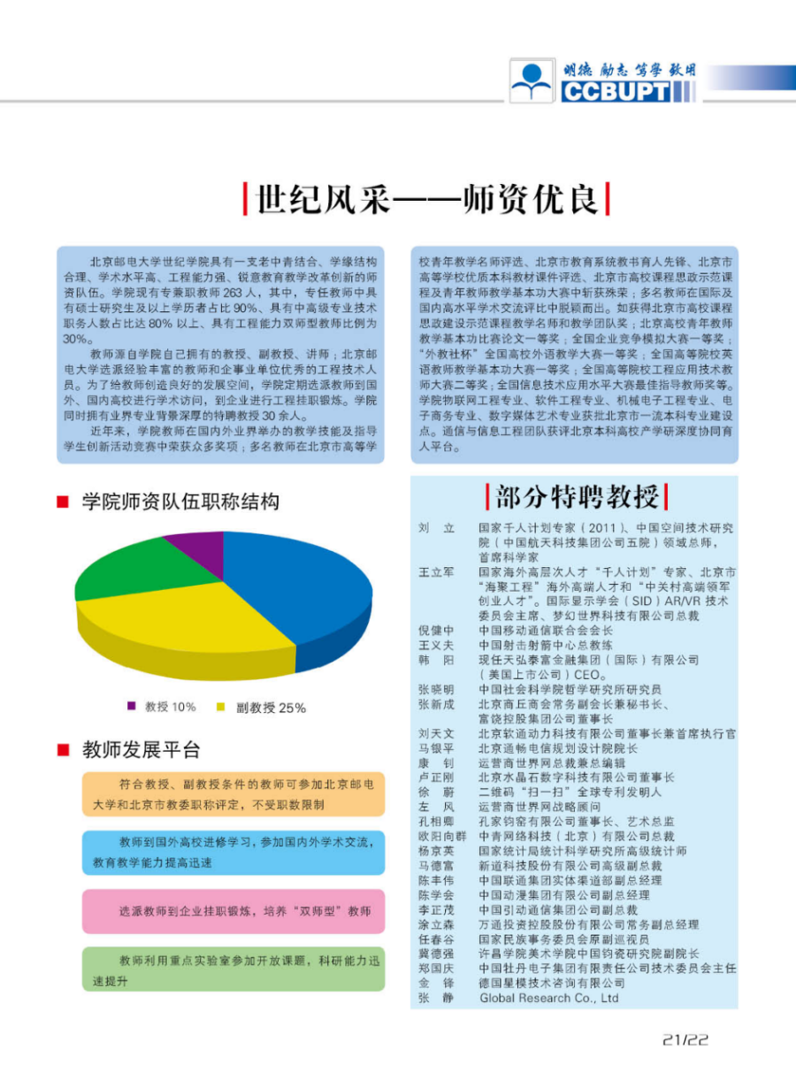 北京郵電大學(xué)世紀學(xué)院－2024年招生簡章（圖片版）