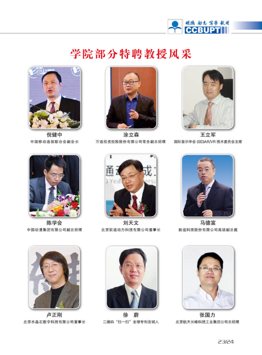 北京郵電大學(xué)世紀學(xué)院－2024年招生簡章（圖片版）