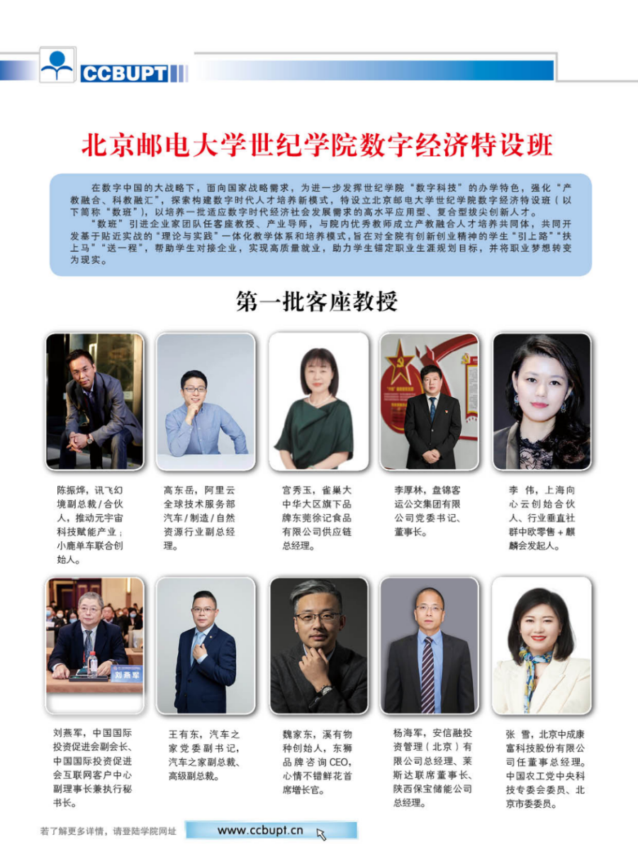 北京郵電大學(xué)世紀學(xué)院－2024年招生簡章（圖片版）